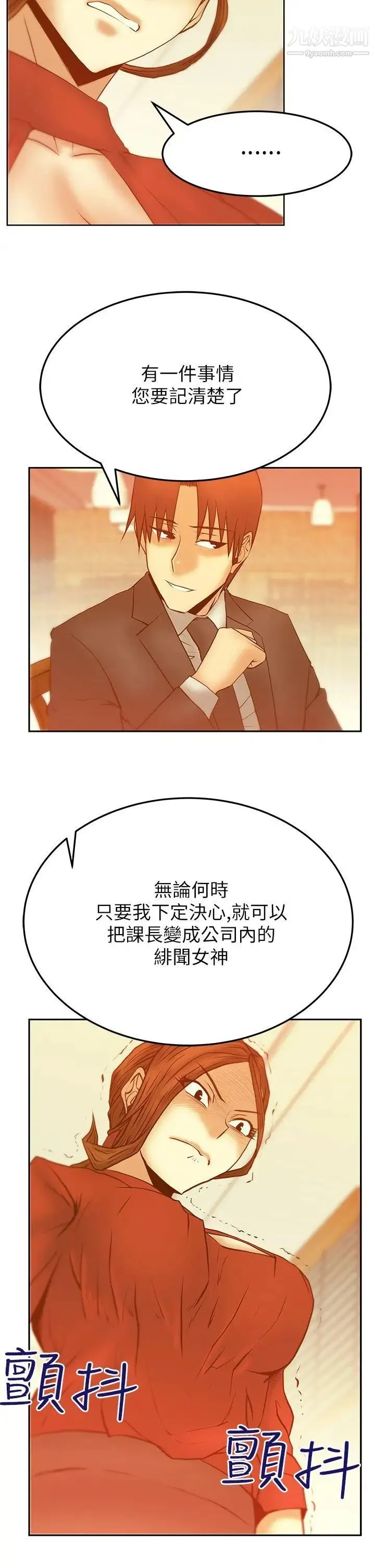扑通扑通!MYOFFICELADYS - 第2季-第11话 - page 18