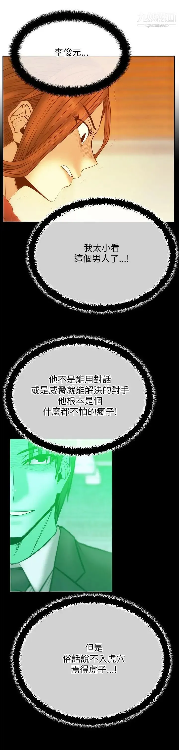 扑通扑通!MYOFFICELADYS - 第2季-第11话 - page 20