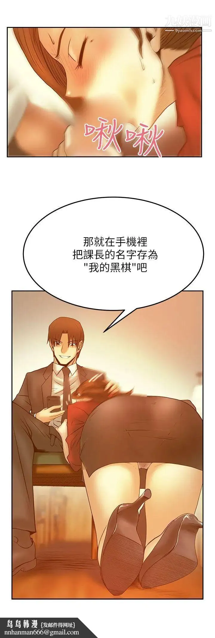 扑通扑通!MYOFFICELADYS - 第2季-第11话 - page 22