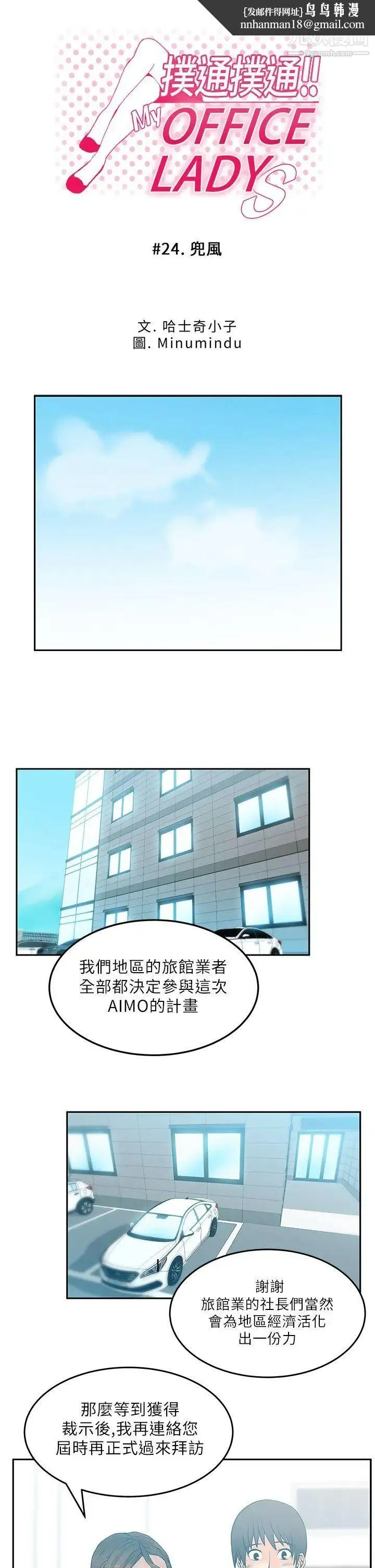 扑通扑通!MYOFFICELADYS - 第24话 - page 1