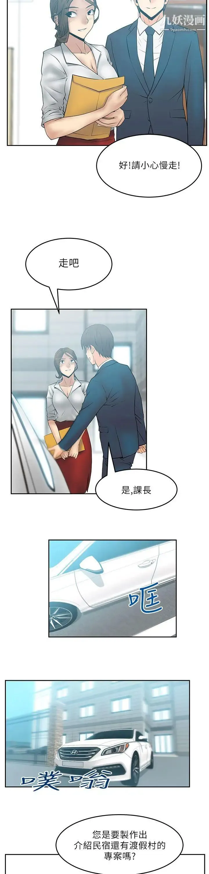 扑通扑通!MYOFFICELADYS - 第24话 - page 2