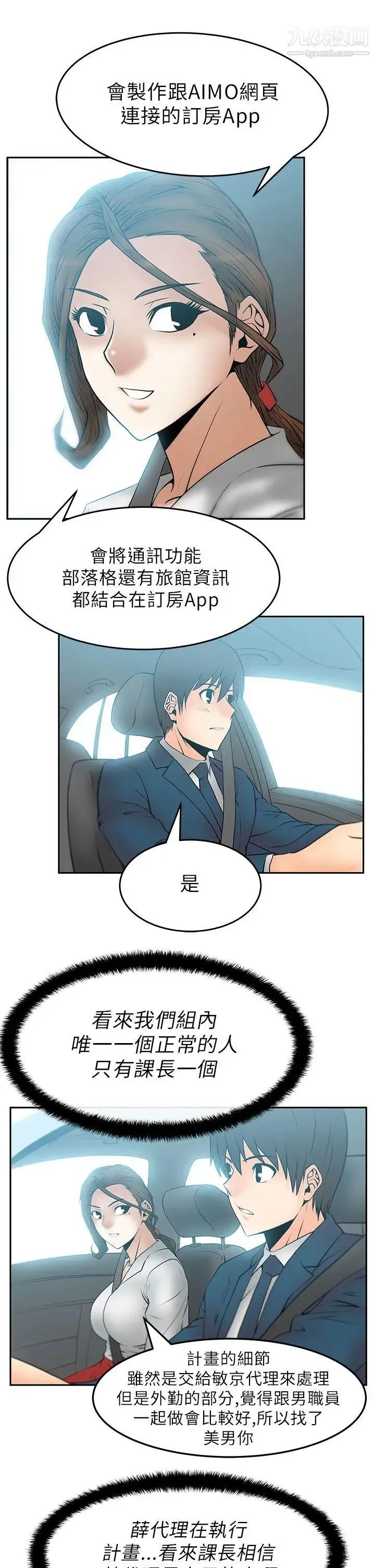 扑通扑通!MYOFFICELADYS - 第24话 - page 4