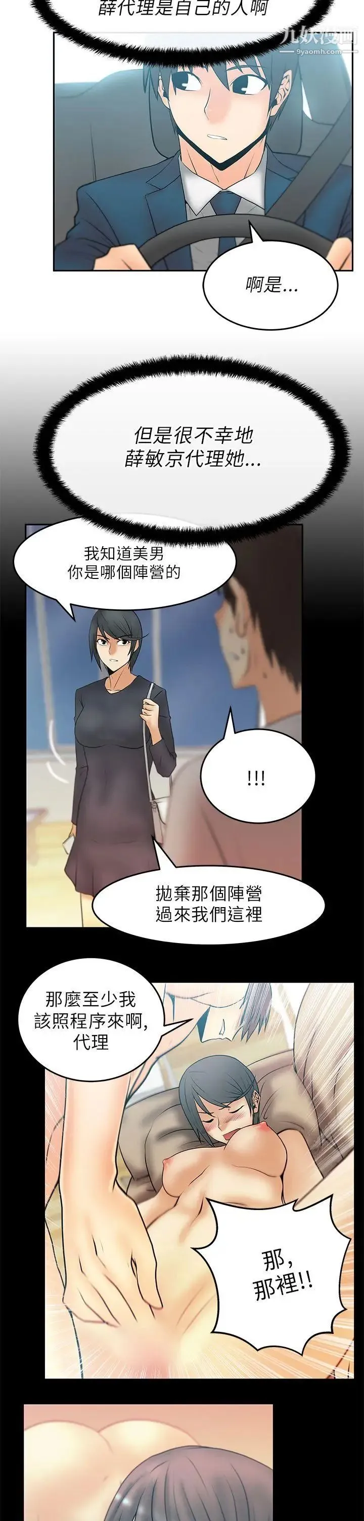 扑通扑通!MYOFFICELADYS - 第24话 - page 5