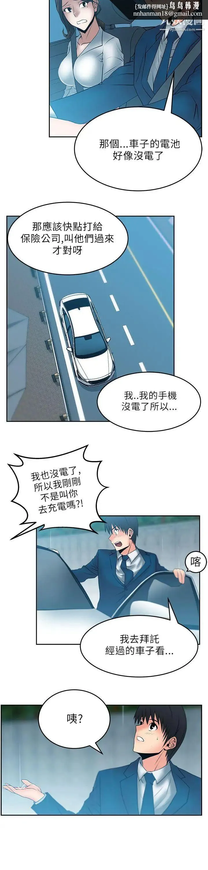 扑通扑通!MYOFFICELADYS - 第24话 - page 8