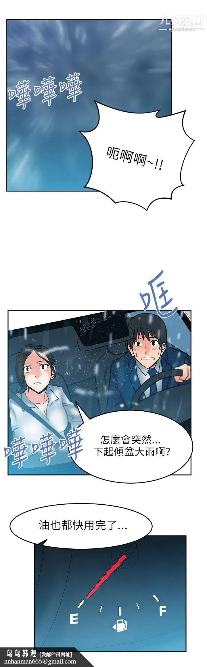 扑通扑通!MYOFFICELADYS - 第24话 - page 9