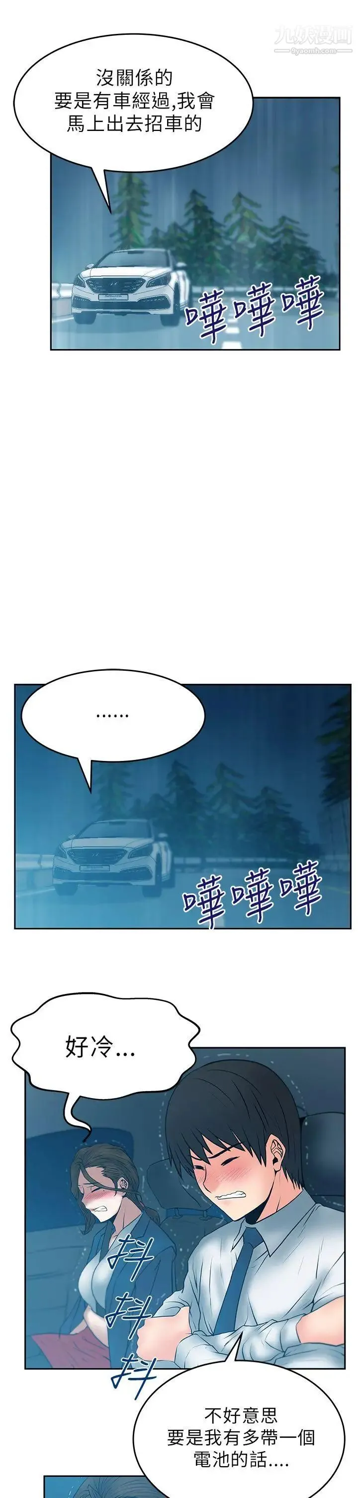 扑通扑通!MYOFFICELADYS - 第24话 - page 10