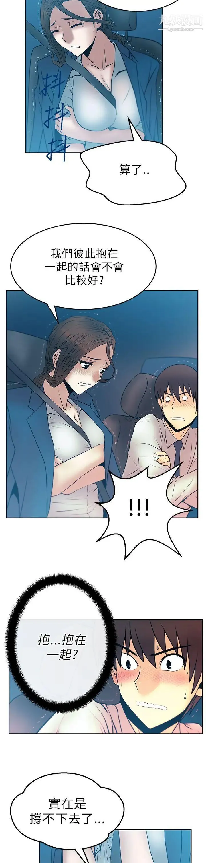 扑通扑通!MYOFFICELADYS - 第24话 - page 11