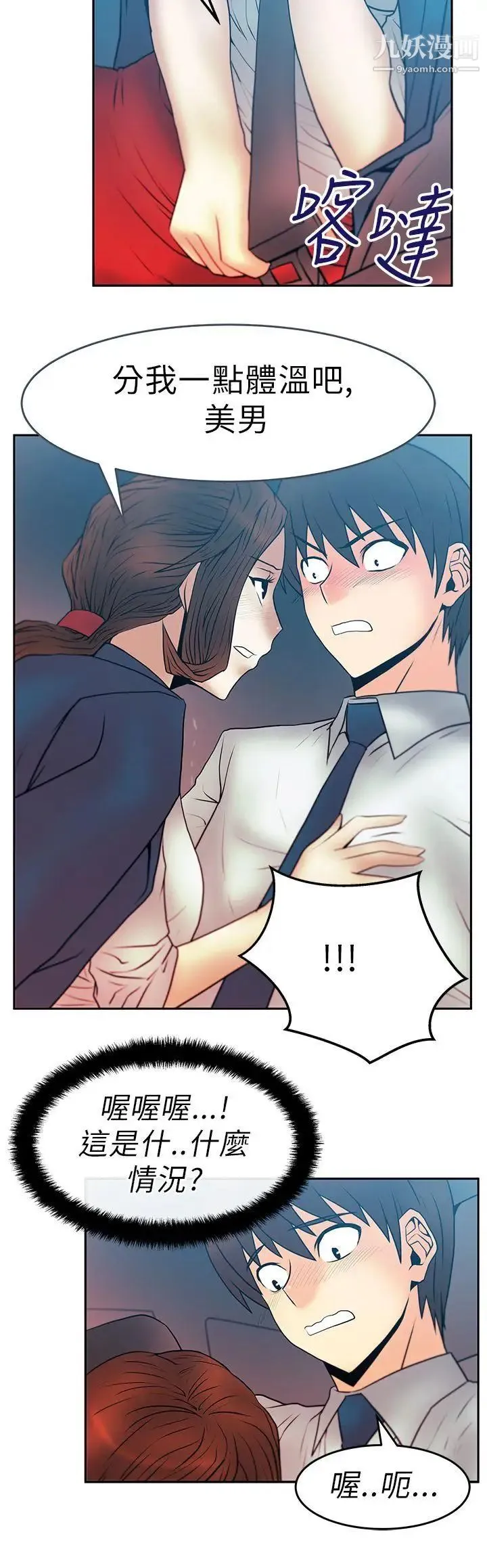 扑通扑通!MYOFFICELADYS - 第24话 - page 12