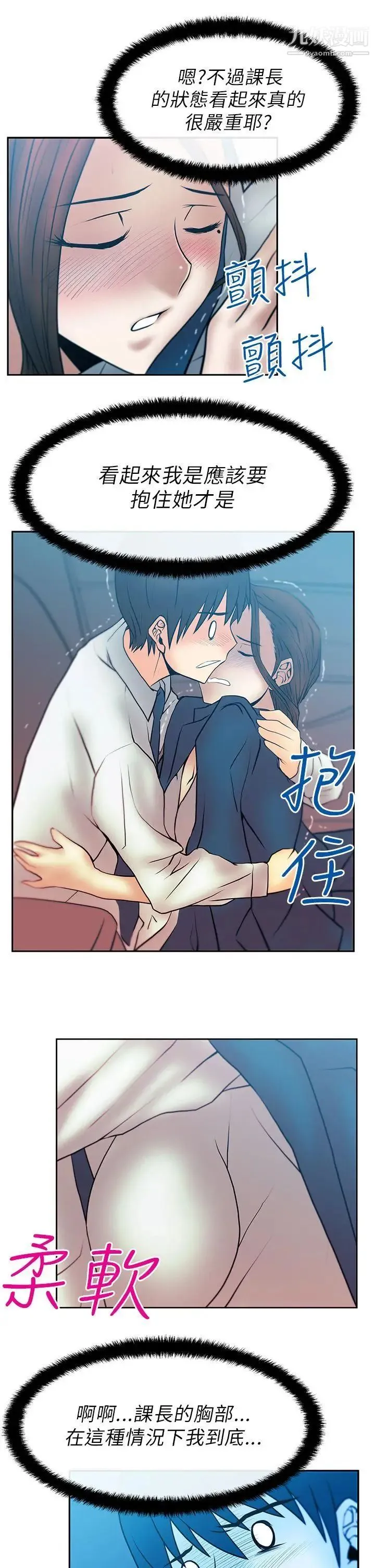 扑通扑通!MYOFFICELADYS - 第24话 - page 13