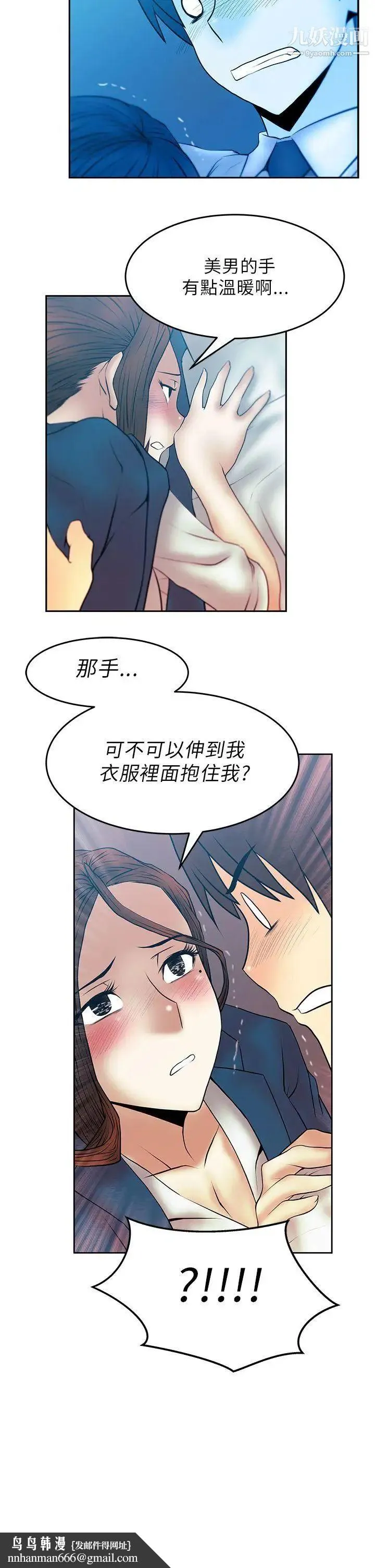 扑通扑通!MYOFFICELADYS - 第24话 - page 14