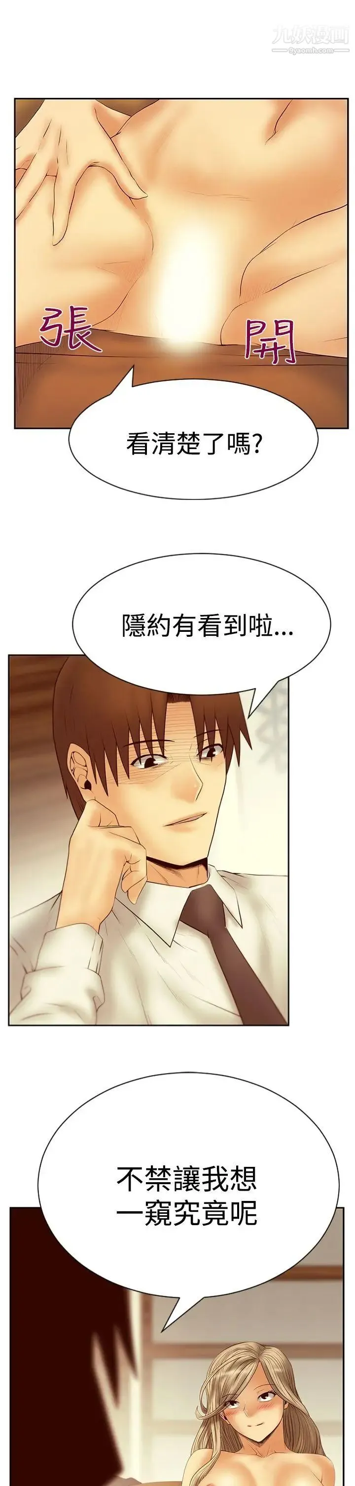 扑通扑通!MYOFFICELADYS - 第3季-第20话 - page 2