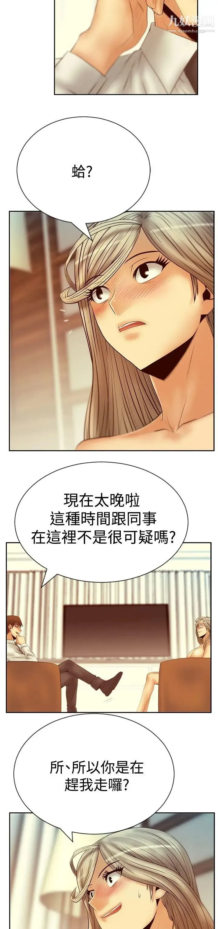 扑通扑通!MYOFFICELADYS - 第3季-第20话 - page 4