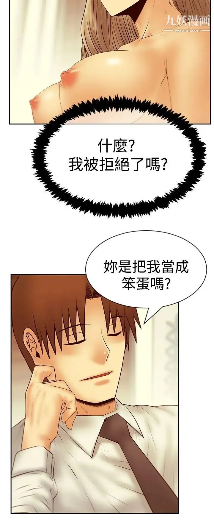 扑通扑通!MYOFFICELADYS - 第3季-第20话 - page 5