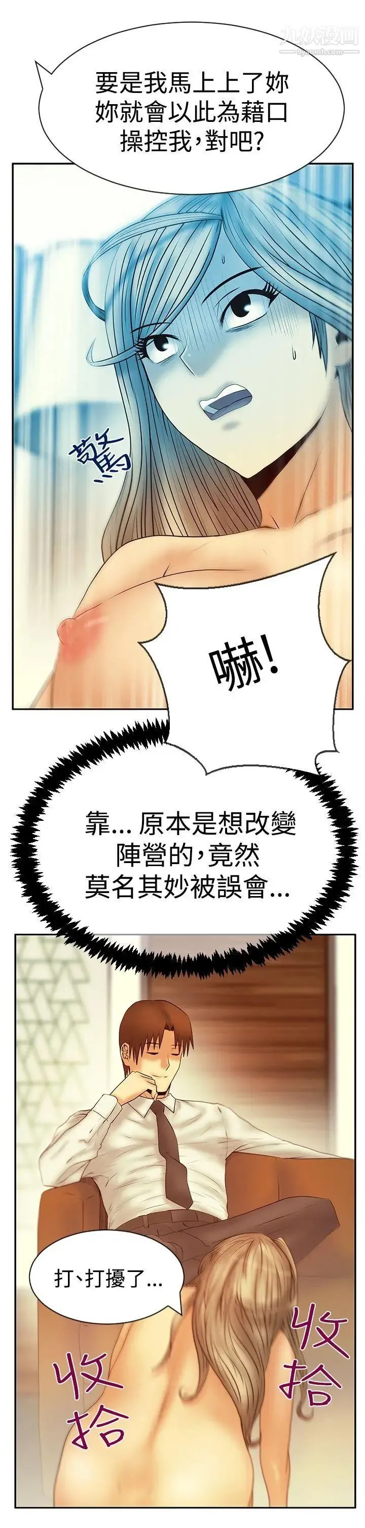 扑通扑通!MYOFFICELADYS - 第3季-第20话 - page 6