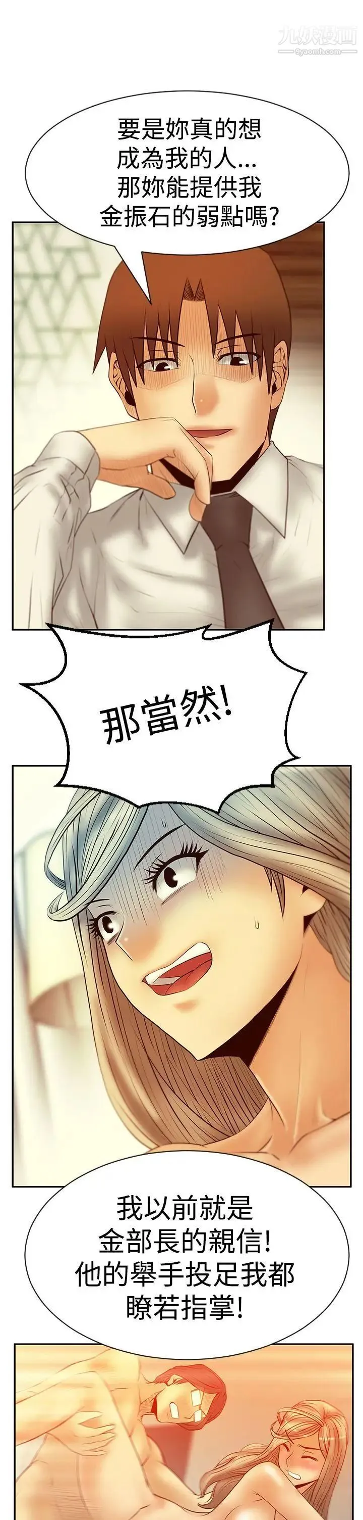 扑通扑通!MYOFFICELADYS - 第3季-第20话 - page 7