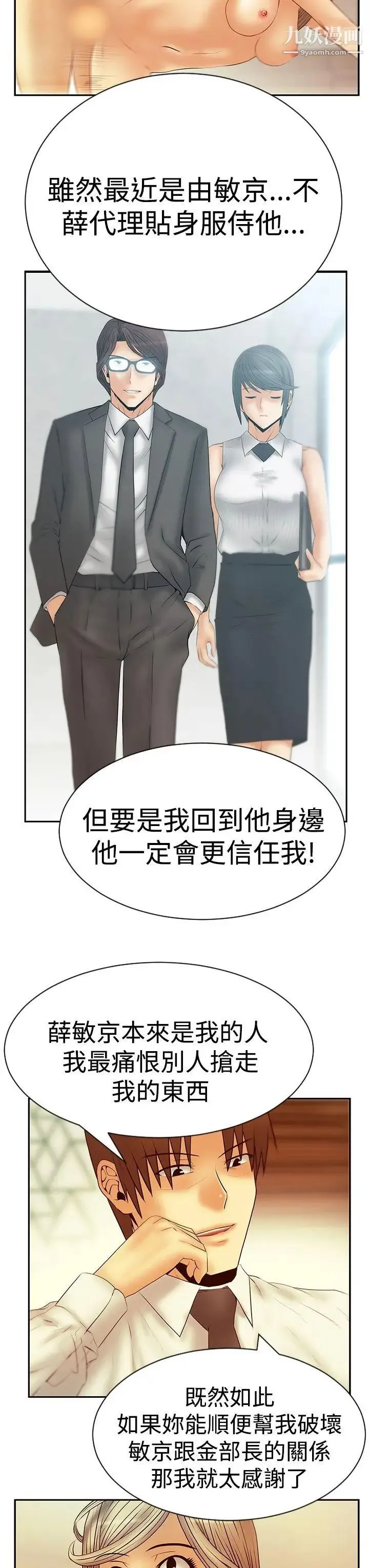 扑通扑通!MYOFFICELADYS - 第3季-第20话 - page 8