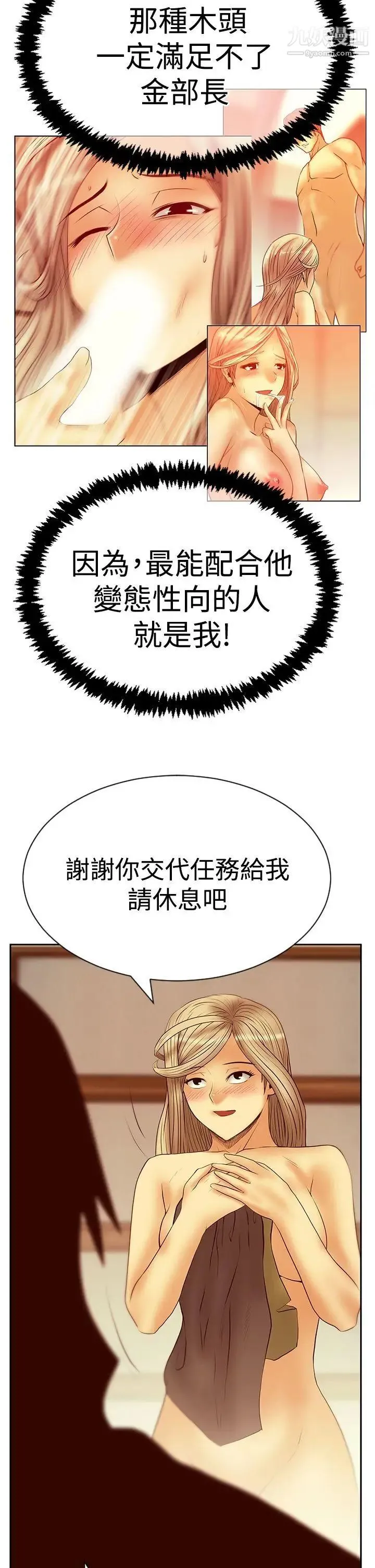 扑通扑通!MYOFFICELADYS - 第3季-第20话 - page 11