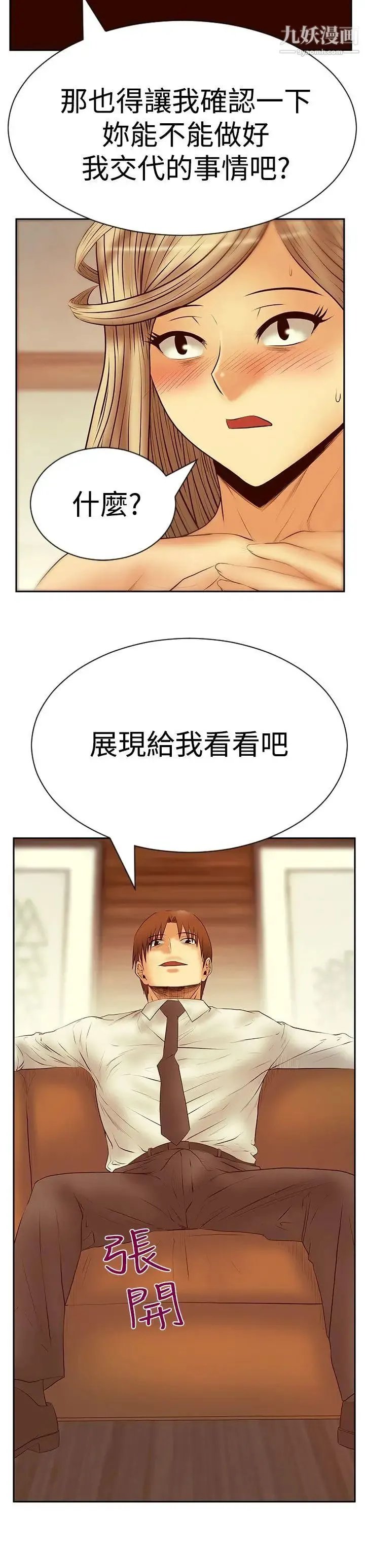 扑通扑通!MYOFFICELADYS - 第3季-第20话 - page 12