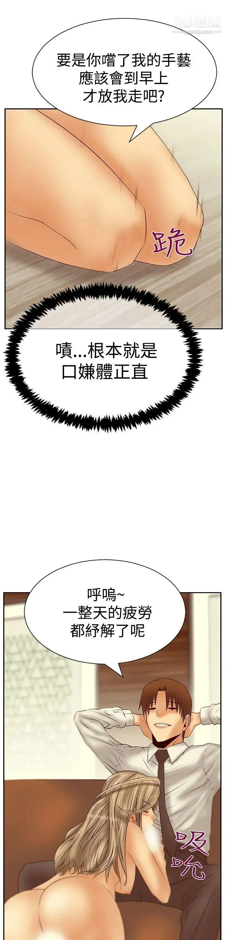 扑通扑通!MYOFFICELADYS - 第3季-第20话 - page 14