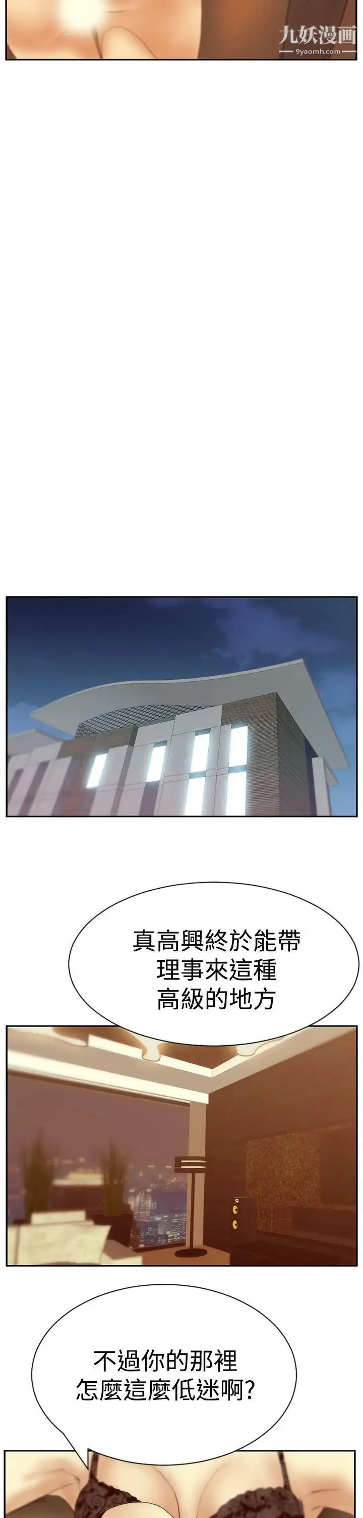 扑通扑通!MYOFFICELADYS - 第3季-第20话 - page 15