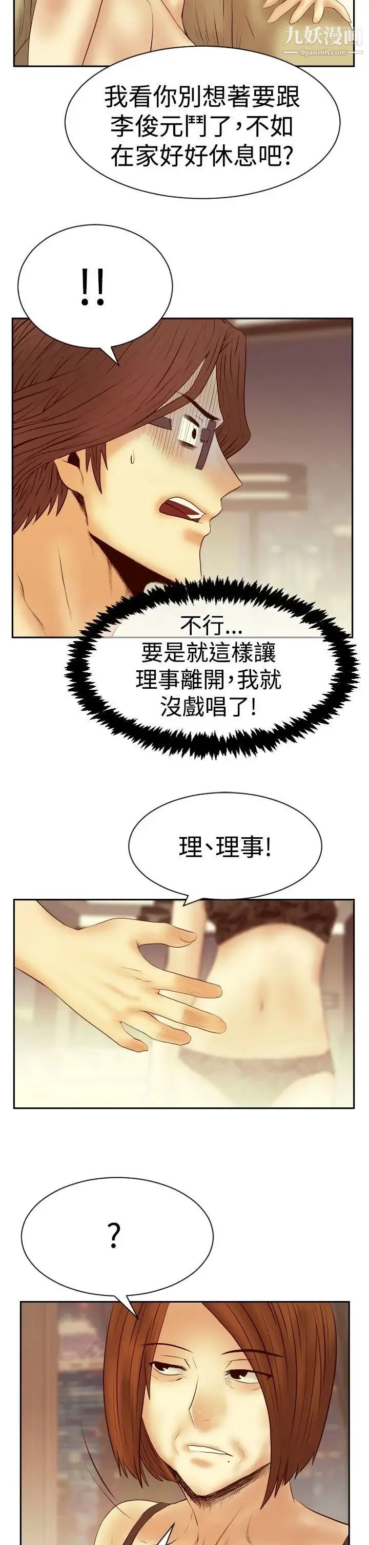 扑通扑通!MYOFFICELADYS - 第3季-第20话 - page 19