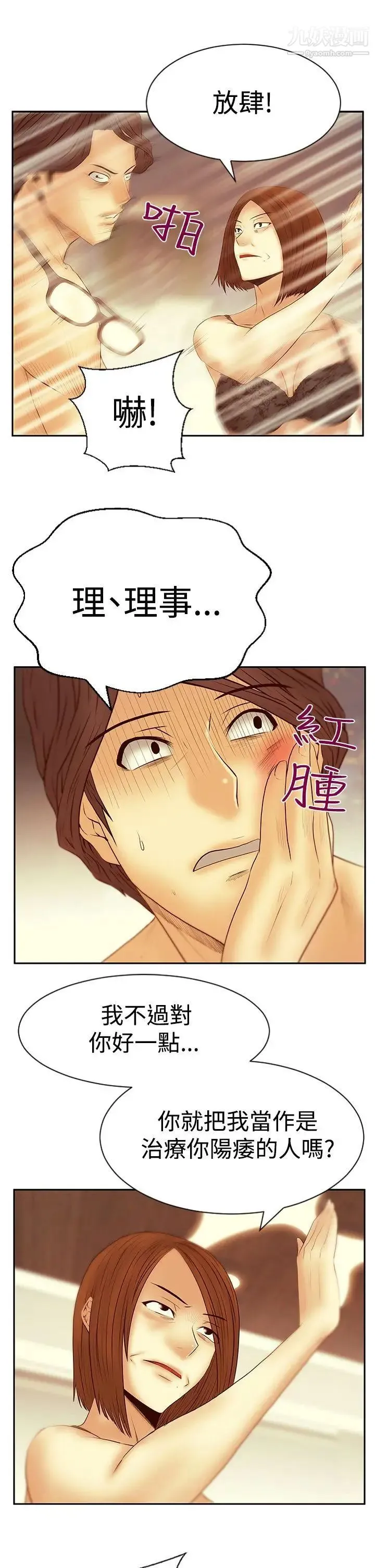 扑通扑通!MYOFFICELADYS - 第3季-第20话 - page 21