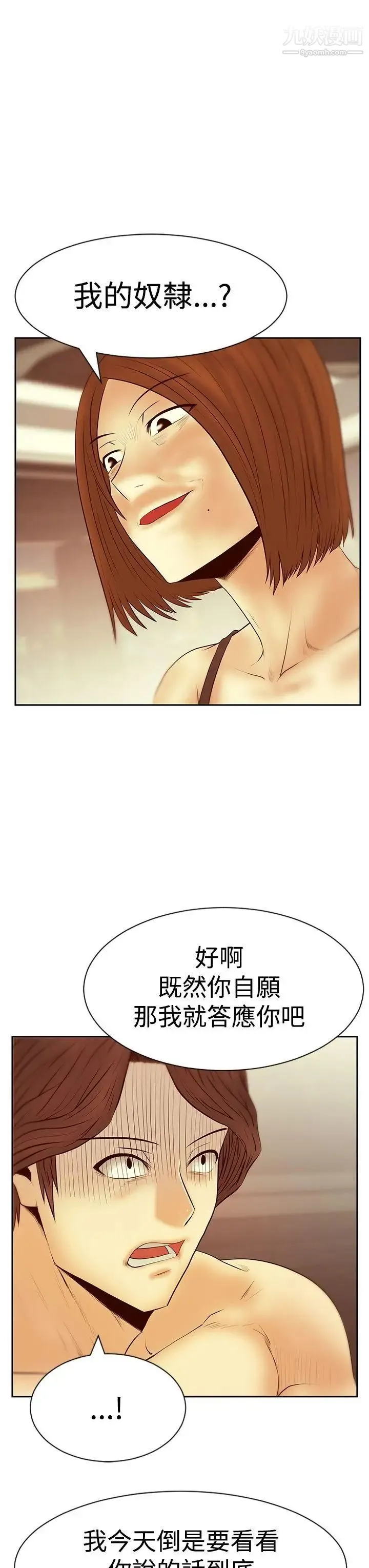 扑通扑通!MYOFFICELADYS - 第3季-第20话 - page 23