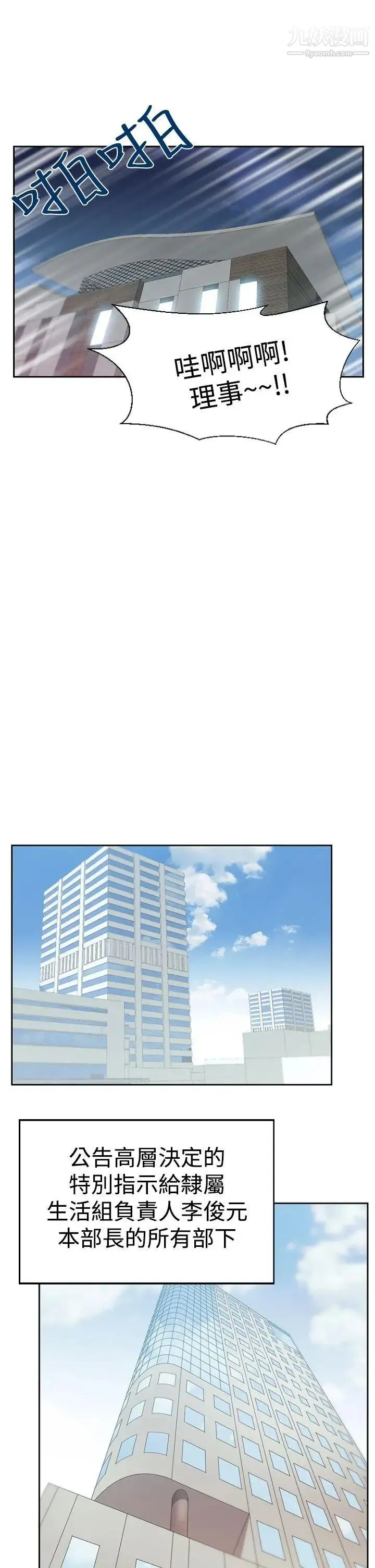 扑通扑通!MYOFFICELADYS - 第3季-第20话 - page 25