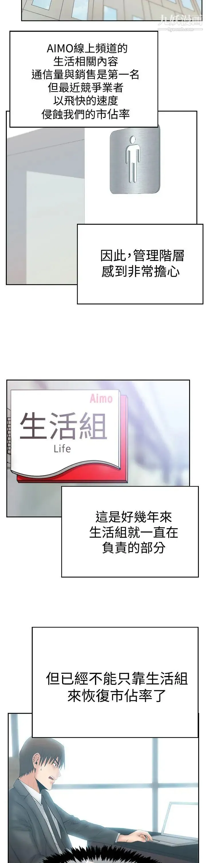 扑通扑通!MYOFFICELADYS - 第3季-第20话 - page 26