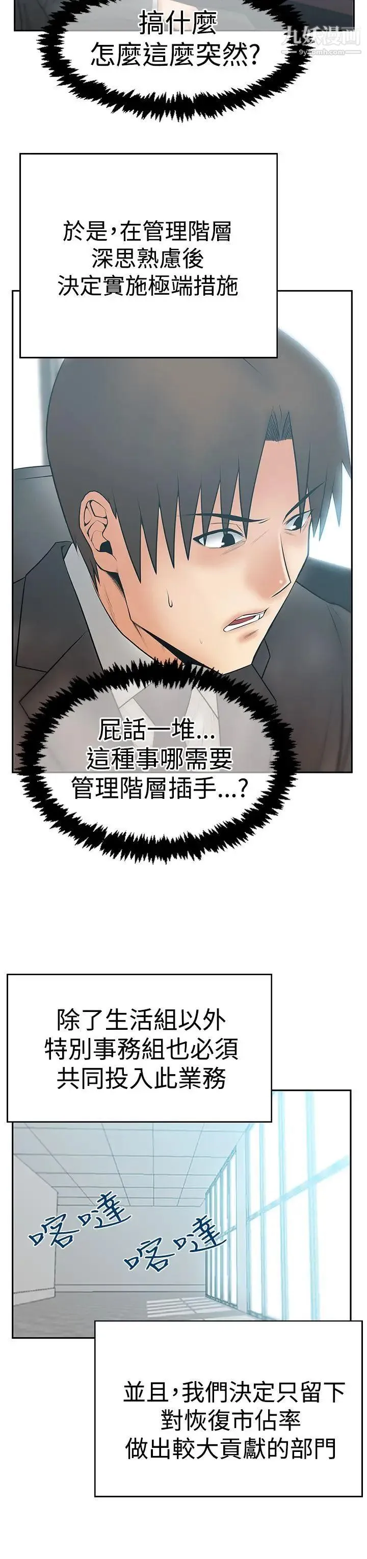 扑通扑通!MYOFFICELADYS - 第3季-第20话 - page 27
