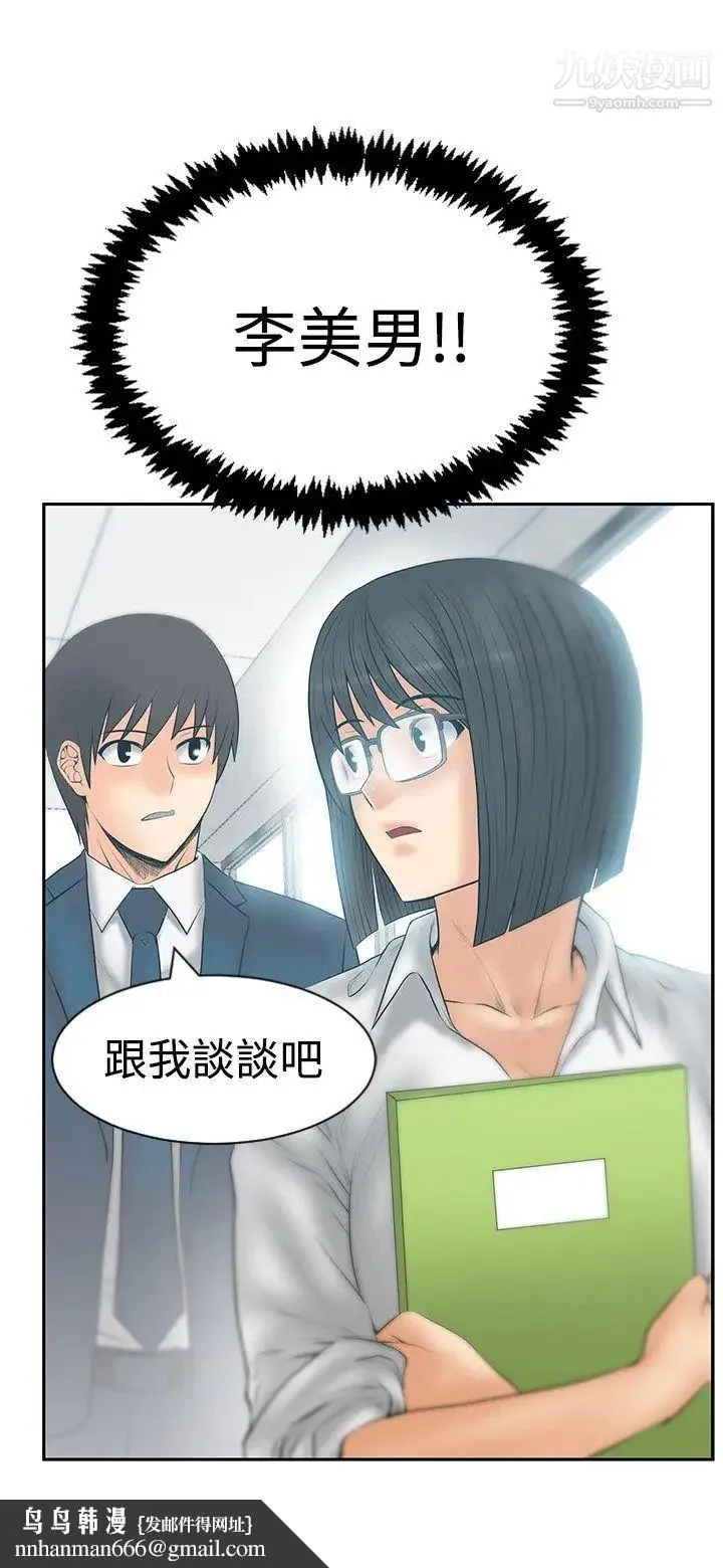 扑通扑通!MYOFFICELADYS - 第3季-第20话 - page 31