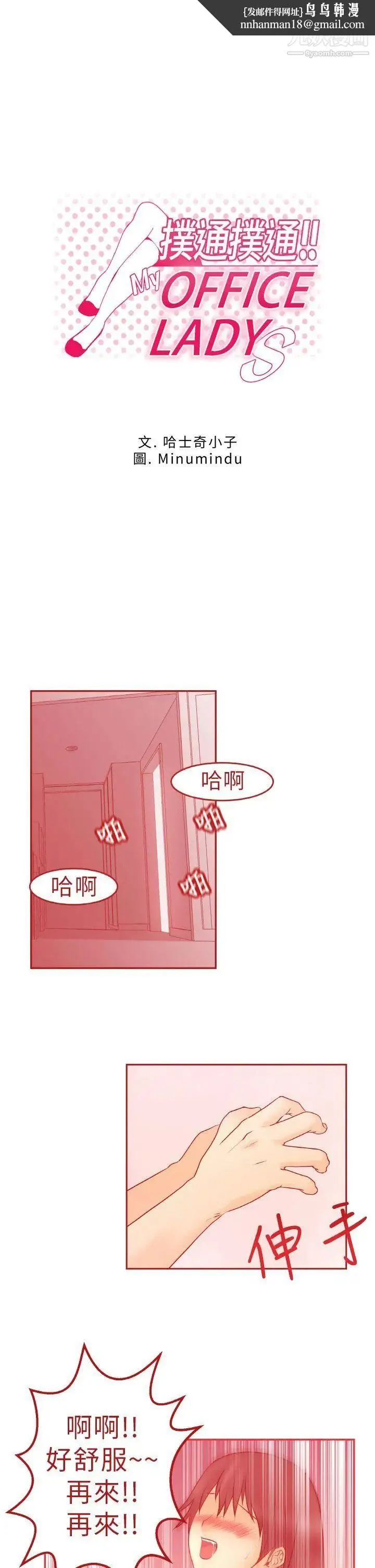 扑通扑通!MYOFFICELADYS - 第1话 - page 1