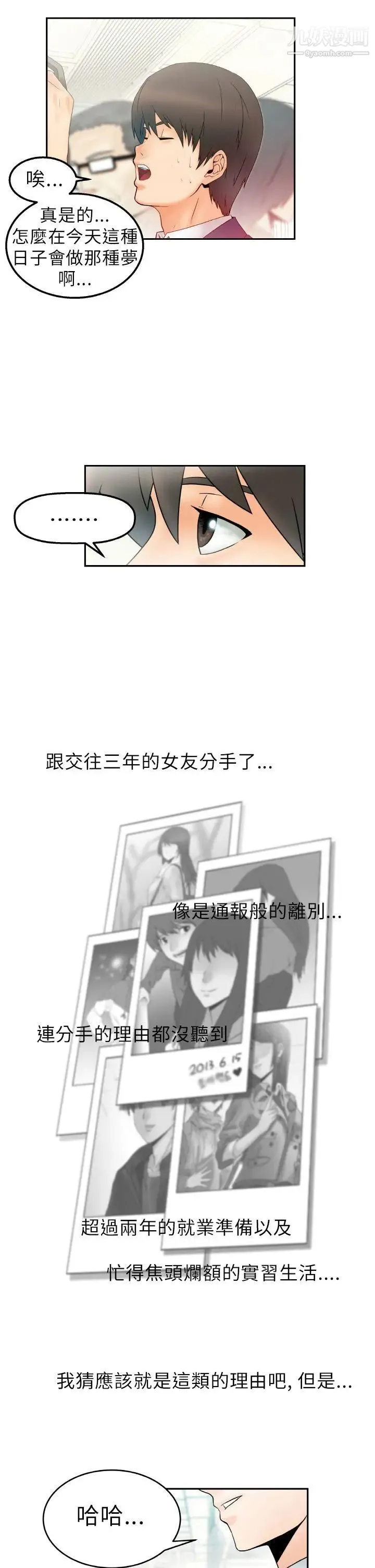 扑通扑通!MYOFFICELADYS - 第1话 - page 8