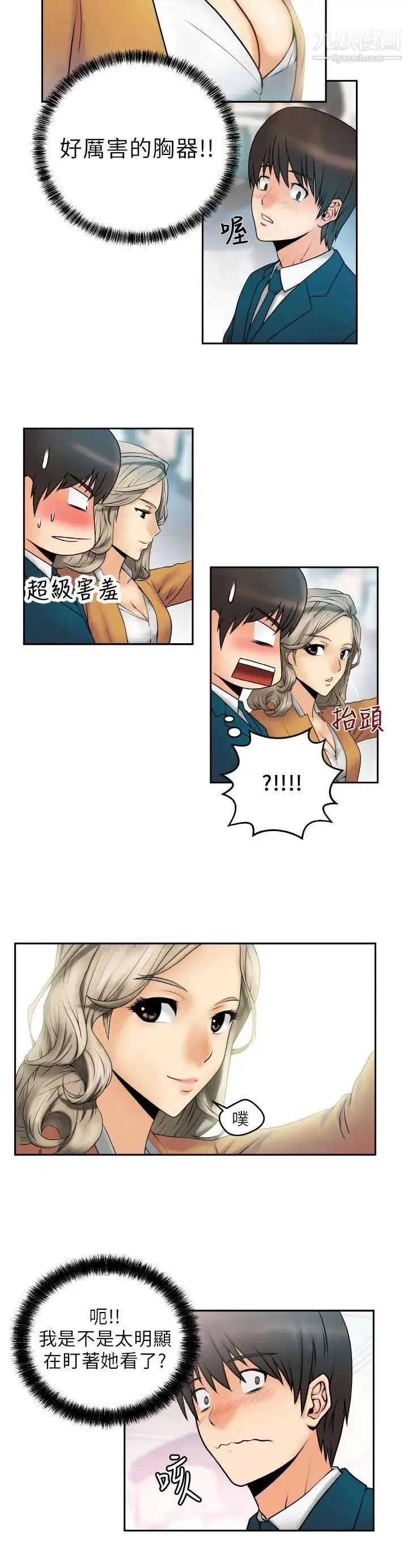 扑通扑通!MYOFFICELADYS - 第1话 - page 10