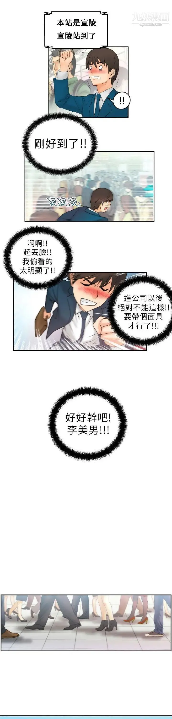 扑通扑通!MYOFFICELADYS - 第1话 - page 11