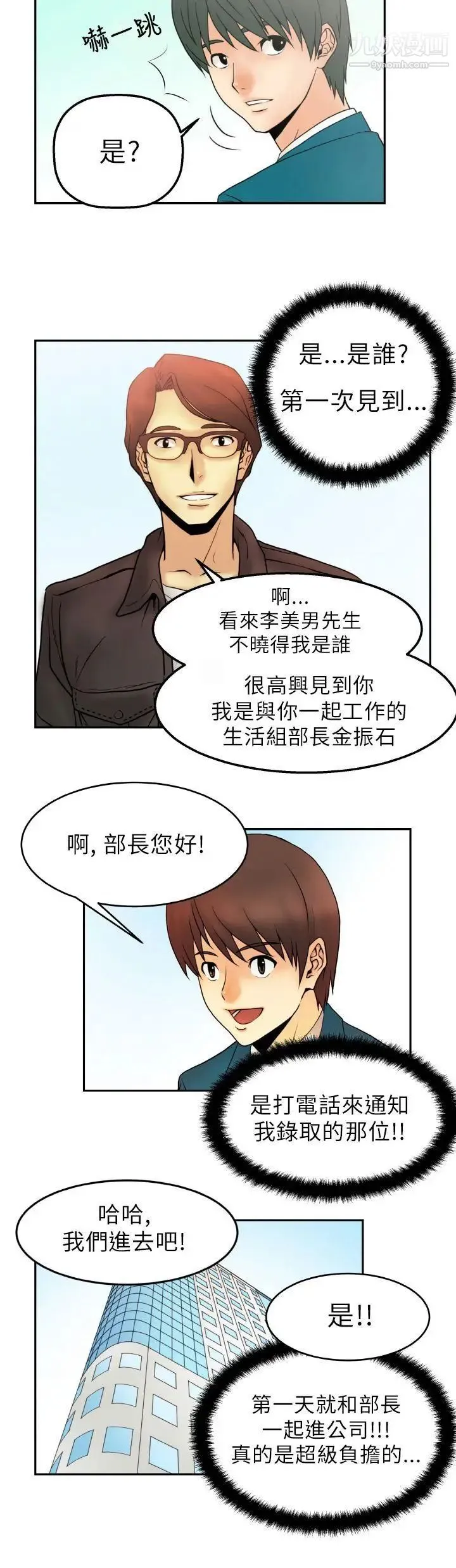 扑通扑通!MYOFFICELADYS - 第1话 - page 13