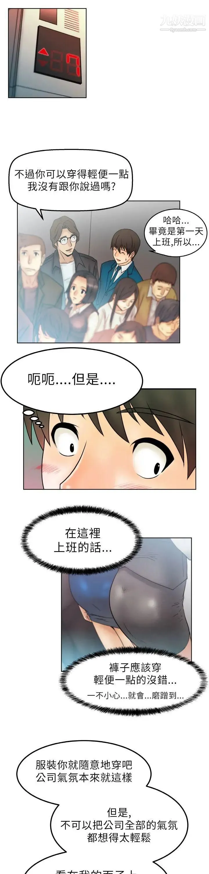 扑通扑通!MYOFFICELADYS - 第1话 - page 14
