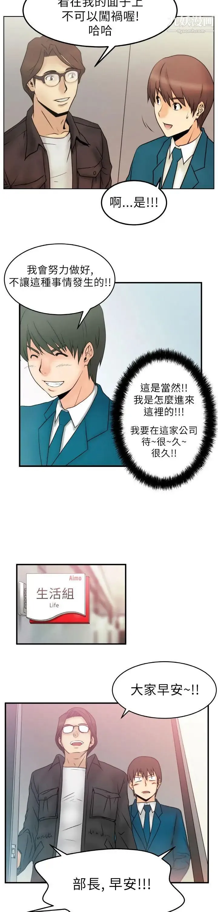 扑通扑通!MYOFFICELADYS - 第1话 - page 15