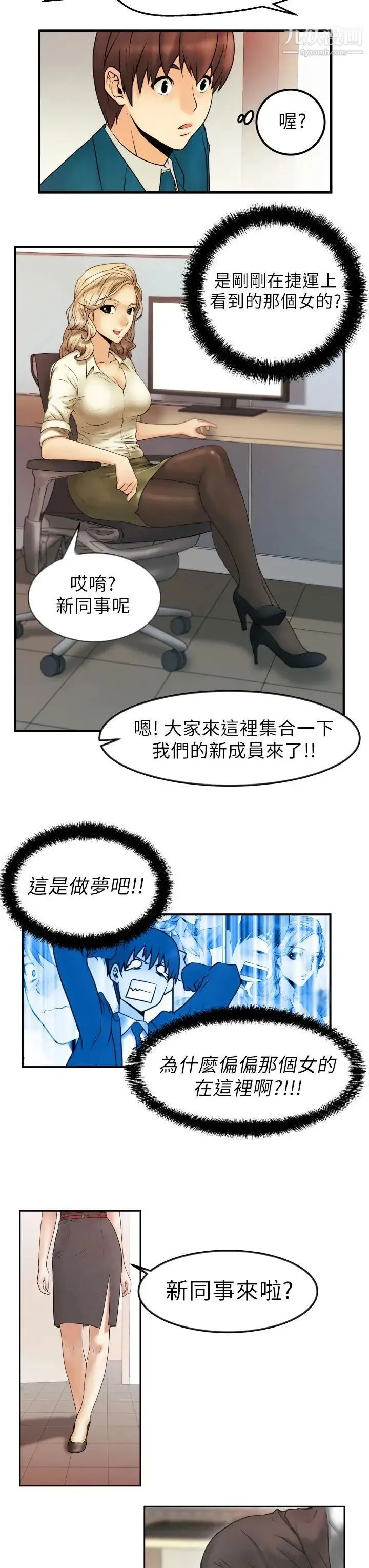 扑通扑通!MYOFFICELADYS - 第1话 - page 16