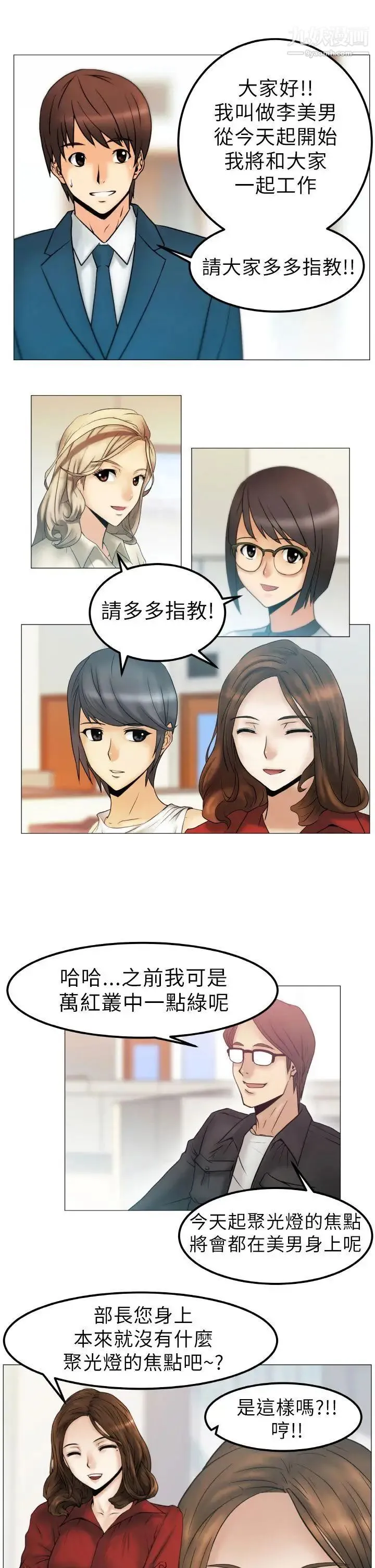 扑通扑通!MYOFFICELADYS - 第1话 - page 19