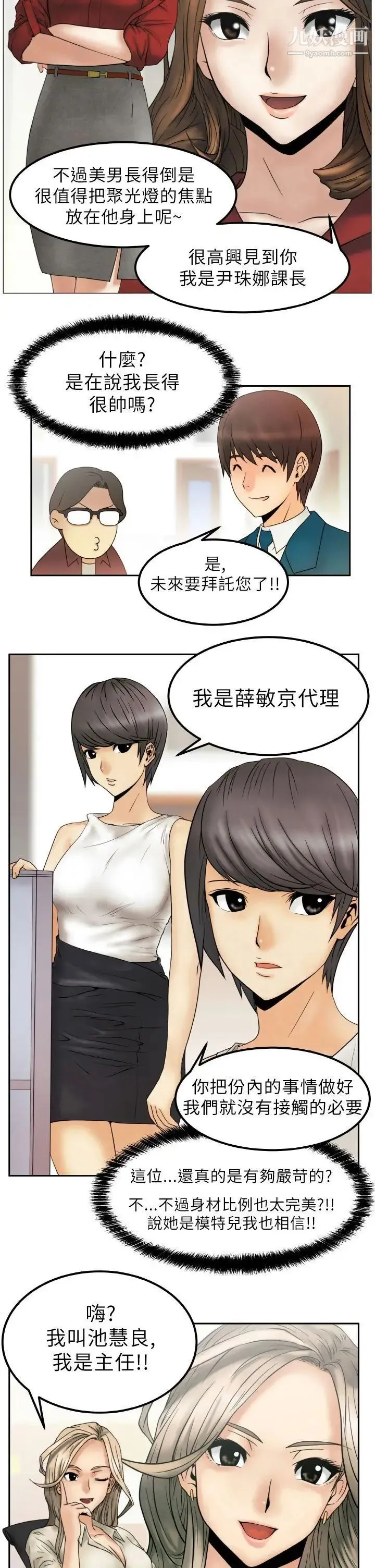 扑通扑通!MYOFFICELADYS - 第1话 - page 20