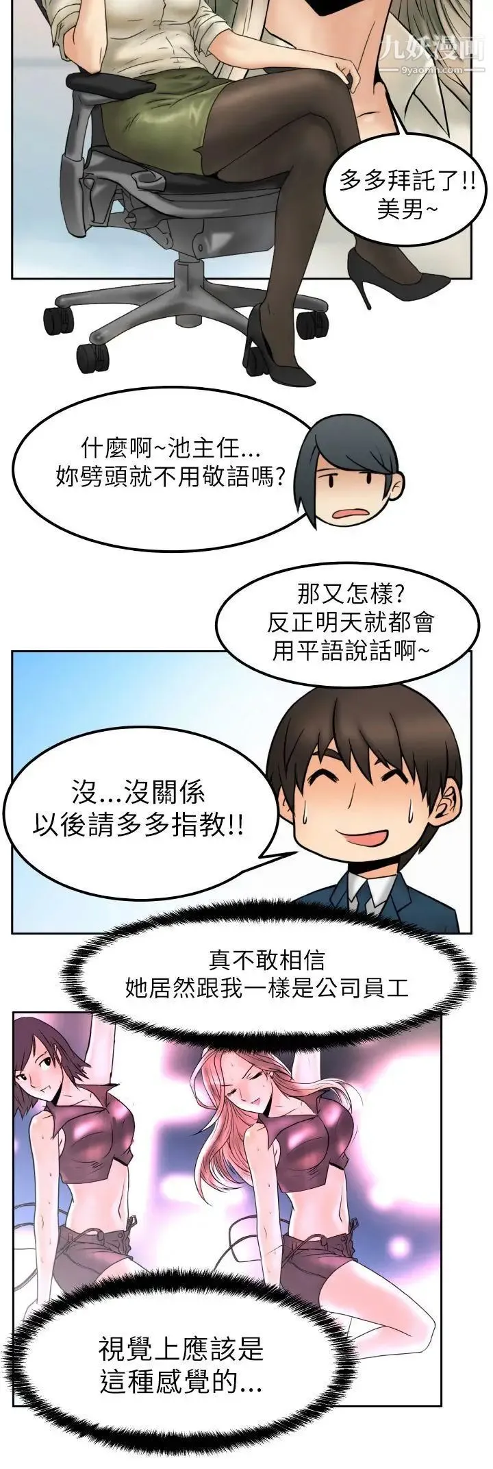 扑通扑通!MYOFFICELADYS - 第1话 - page 21