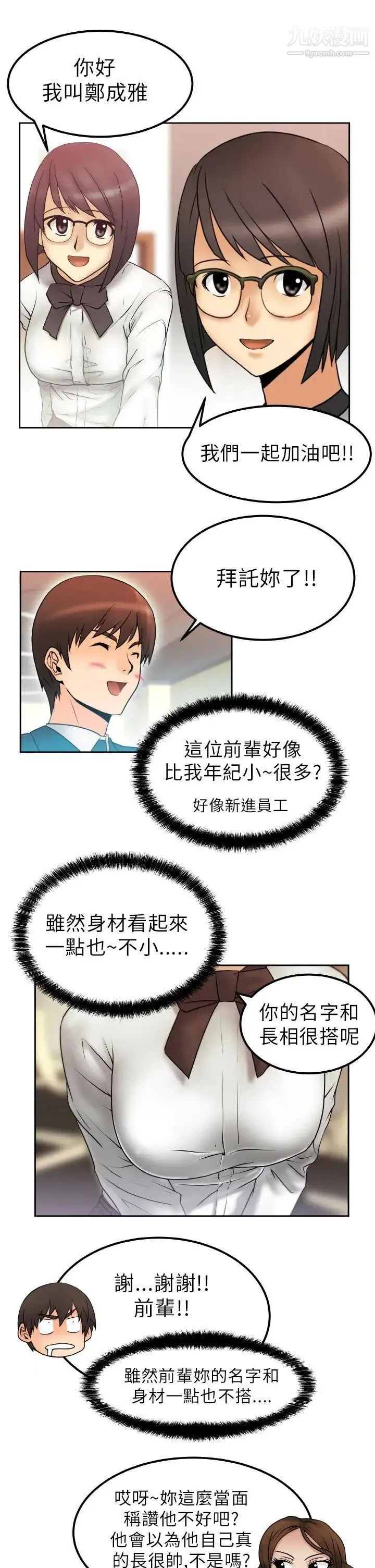 扑通扑通!MYOFFICELADYS - 第1话 - page 22