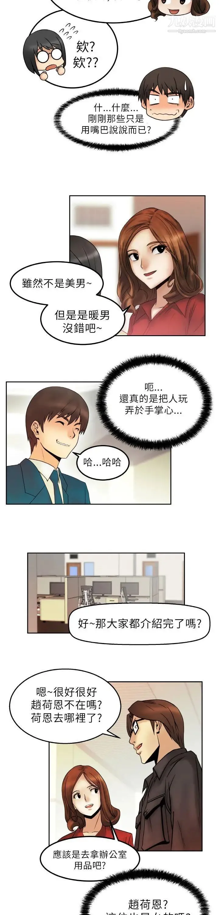 扑通扑通!MYOFFICELADYS - 第1话 - page 23