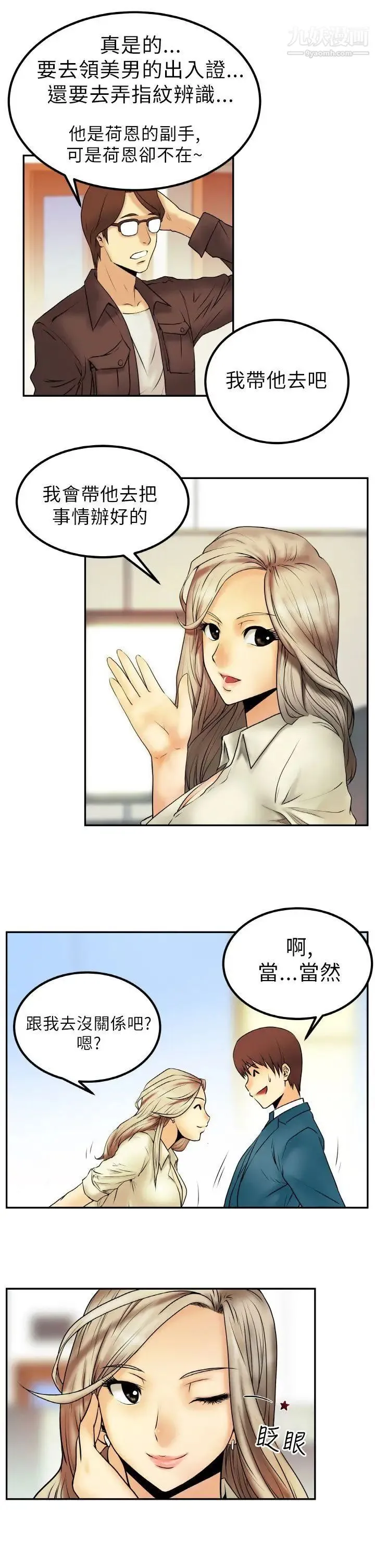 扑通扑通!MYOFFICELADYS - 第1话 - page 25
