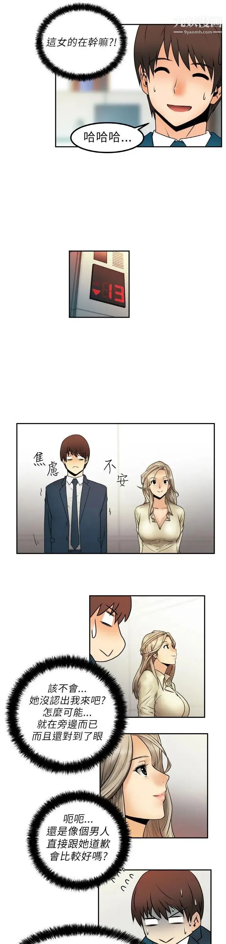 扑通扑通!MYOFFICELADYS - 第1话 - page 26