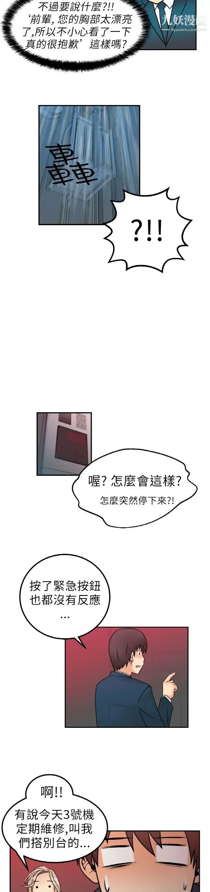 扑通扑通!MYOFFICELADYS - 第1话 - page 27