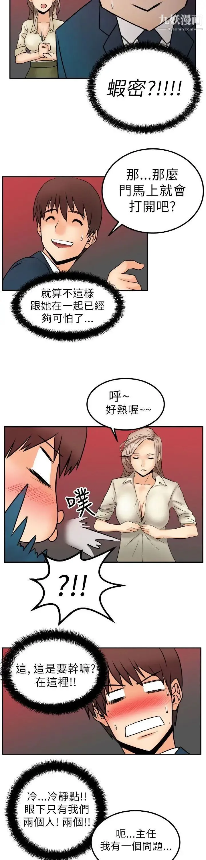 扑通扑通!MYOFFICELADYS - 第1话 - page 28