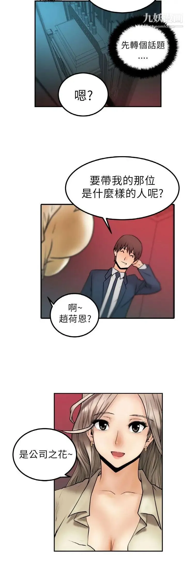 扑通扑通!MYOFFICELADYS - 第1话 - page 29