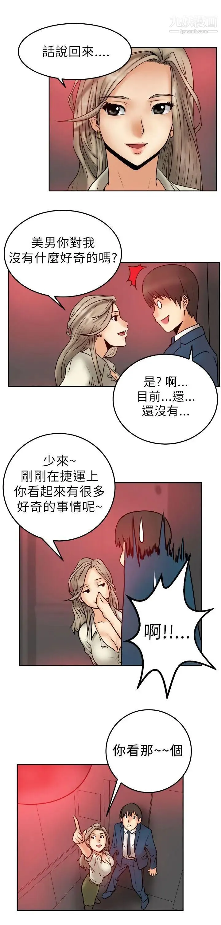 扑通扑通!MYOFFICELADYS - 第1话 - page 31